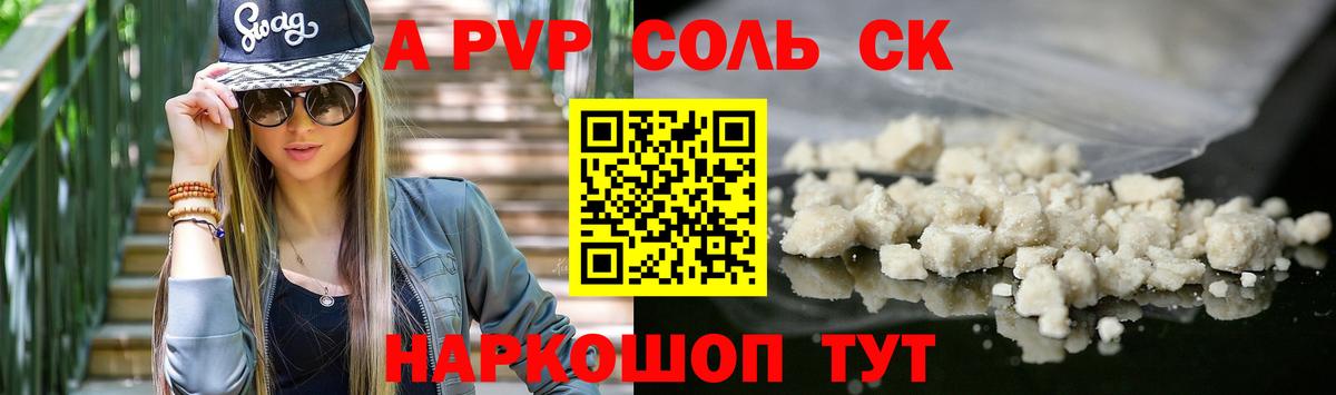Alpha-PVP СК  Альфа ПВП Соль  Вход с VPN  Альфа ПВП Crystall  Магнитогорск 