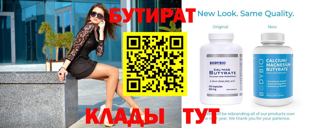 БУТИРАТ GHB Магнитогорск