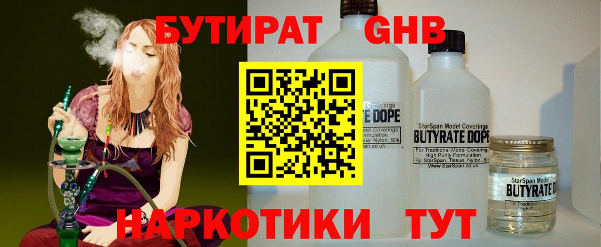 Магнитогорск  Бутират  Вход с VPN  БУТИРАТ бутик 