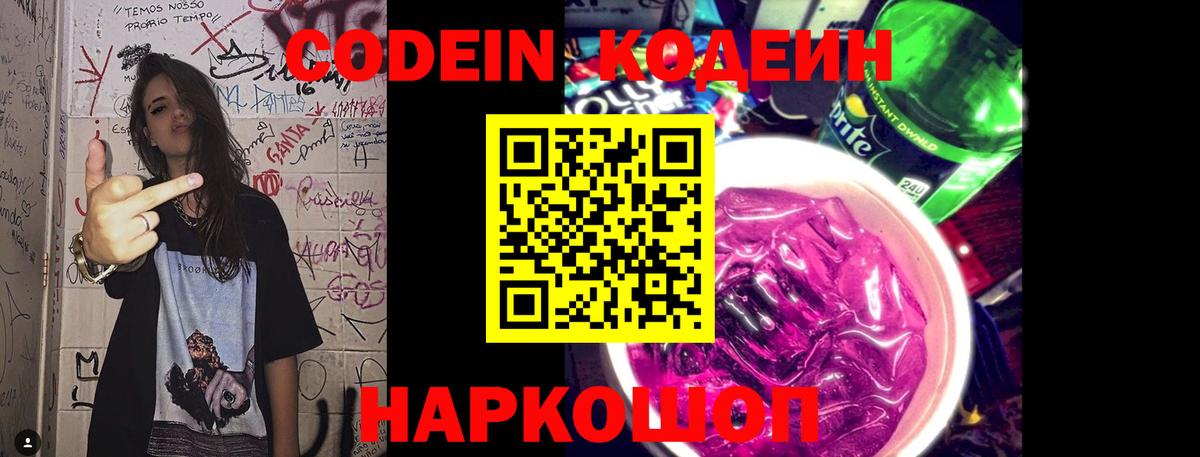 Кодеиновый сироп Lean Purple Drank  Codein Purple Drank  Вход с VPN  Магнитогорск 