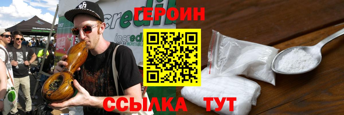 ГЕРОИН хмурый Магнитогорск