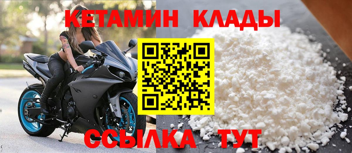 Магнитогорск  КЕТАМИН VHQ  Вход с VPN 
