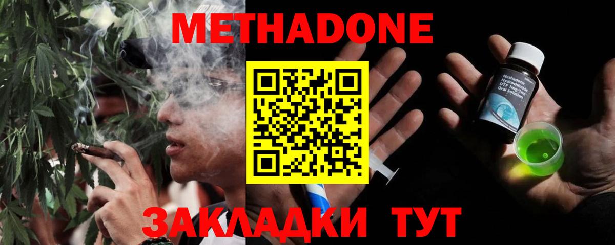 Магнитогорск  МЕТАДОН мёд  Вход с VPN  МЕТАДОН methadone 