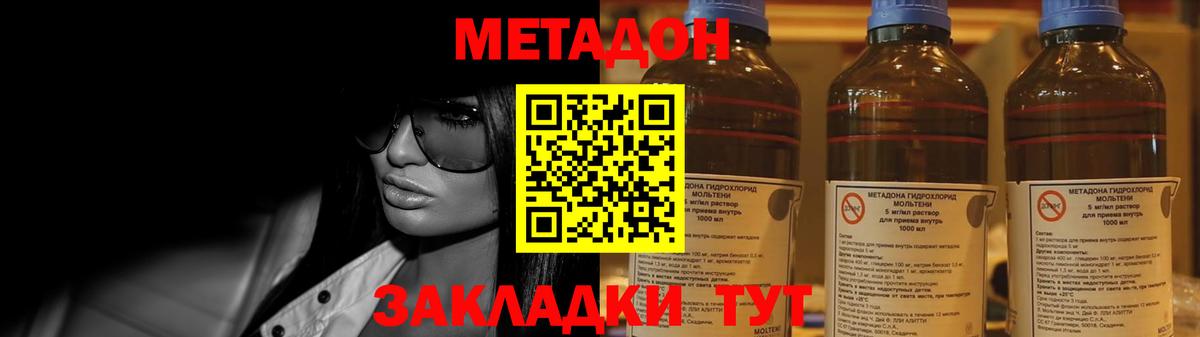 Метадон methadone Магнитогорск